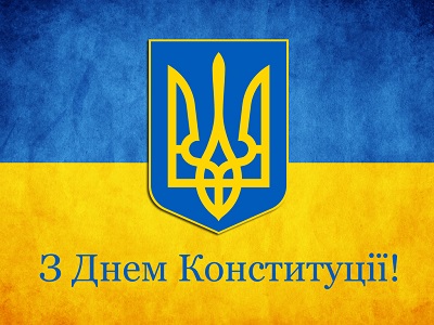 День Конституції України 2016
